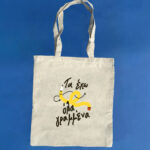 Γραμμένα tote