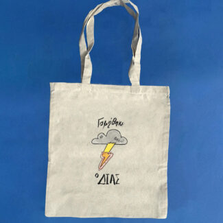 Δίας tote