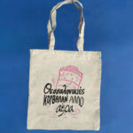 Θεσσαλονικιές tote