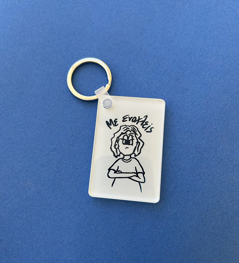 ενοχλεισ μπρελοκ